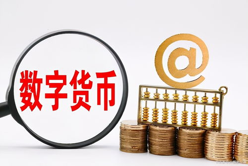 中國股市視角下 聚焦“小而美”的五大數字貨幣潛力股——計算機集成與信息系統領域新星